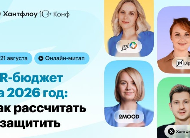 Онлайн-митап «Как рассчитать и защитить бюджет внедрения 1С»