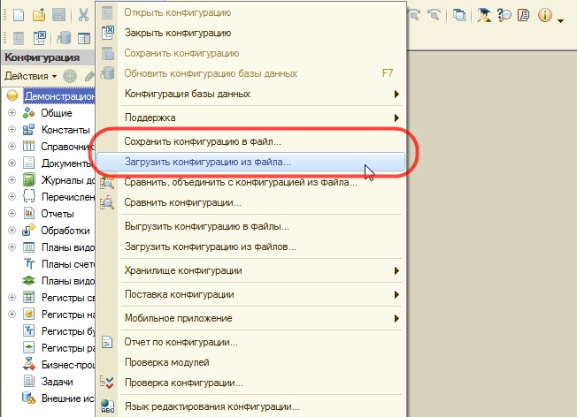 Как защитить конфигурацию 1с