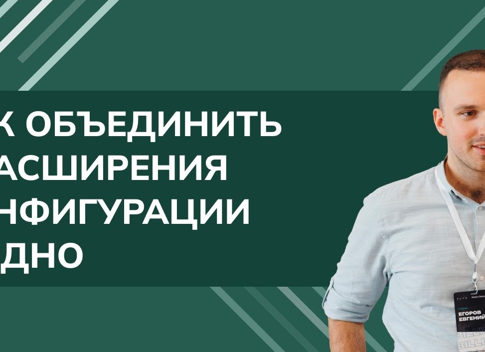 Как объединять конфигурации в 1с