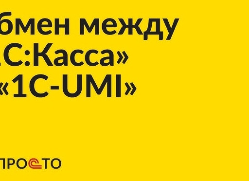 Инструкция по настройке обмена между 1С и сайтом на Битрикс