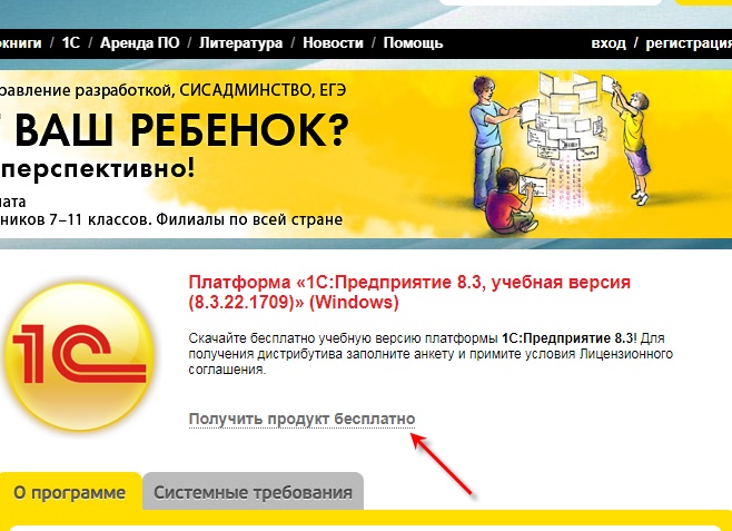 Как скачать и установить учебную версию платформы 1С: Предприятие