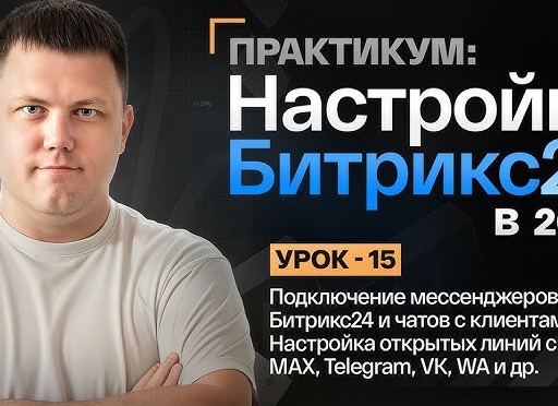 Интеграция 1С и Битрикс24 в 2026 году: настройка синхронизации данных, обмен через API и автоматизация бизнес-процессов