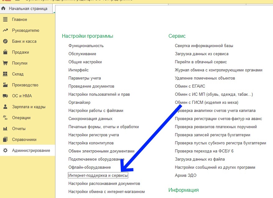 Как подключить интернет-поддержку в программах 1С?