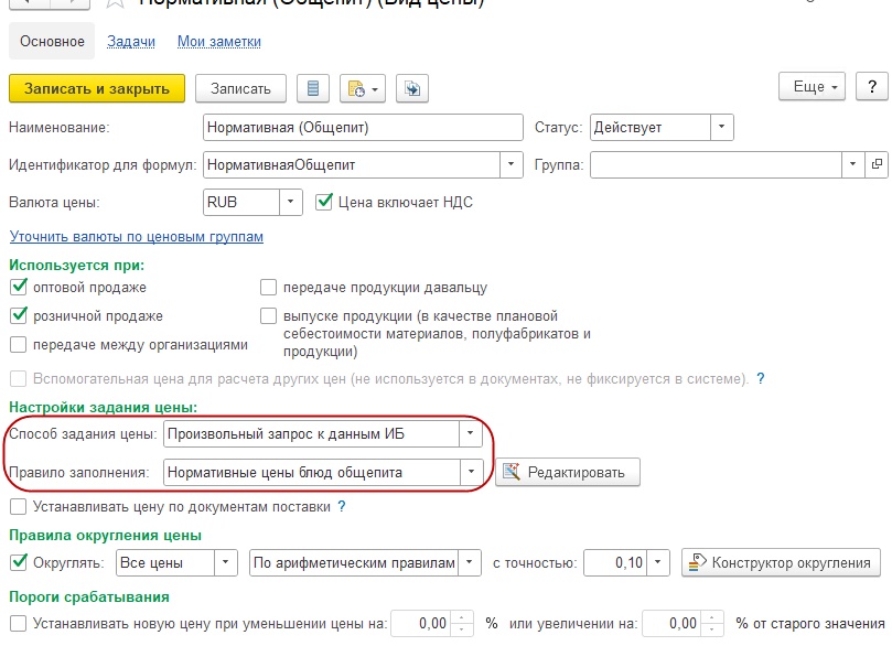 ERP система 1С: примеры настройки установки цен