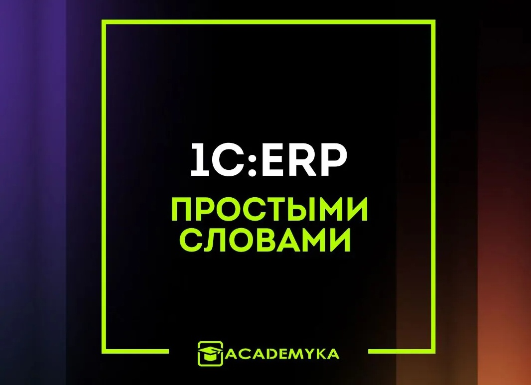 Внедрение 1С, как это, зачем и для чего нужно?