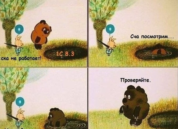 Шутки 1С