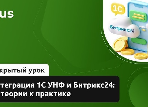 Логирование при интеграции Б24 и 1С