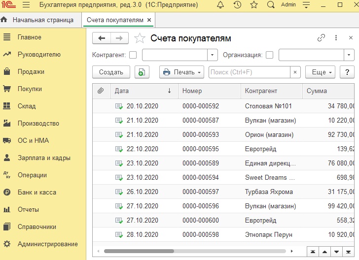Что такое 1С Предприятие