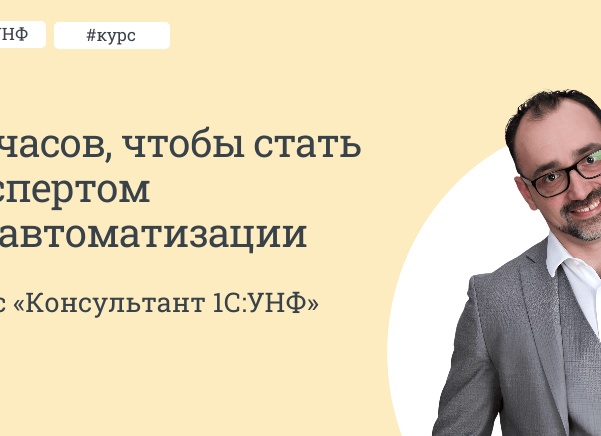Как стать консультантом 1С?