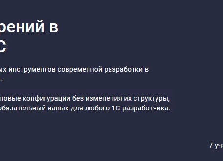 Как расширить возможности типовых конфигураций 1С?