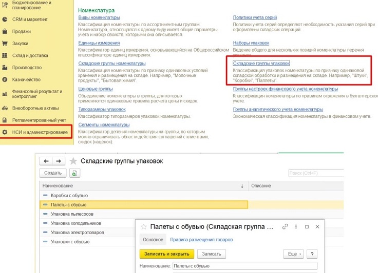 Настройка топологии адресного склада в 1С:Управление торговлей 11