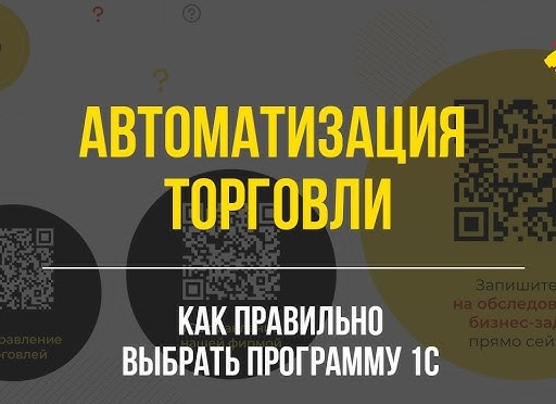 Как правильно выбрать 1С программу?