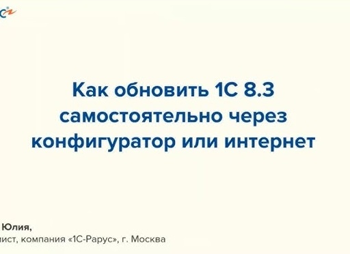 Как обновить 1С самостоятельно