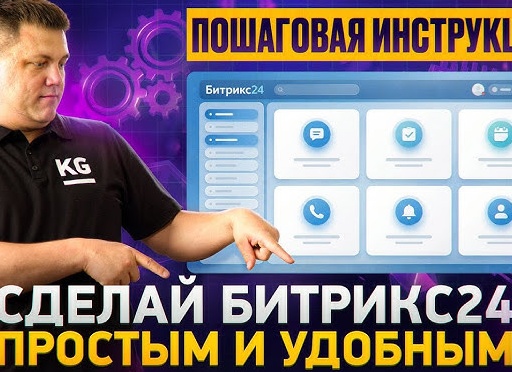 Интеграция Битрикс24 с 1С: пошаговая инструкция