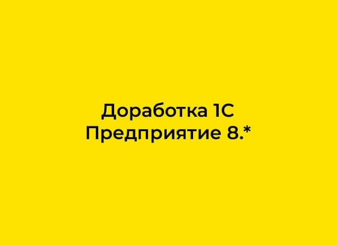 1С – платформа, нужная любому бизнесу