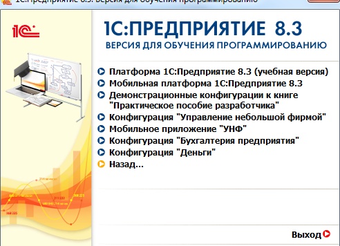 Как скачать 1С для обучения