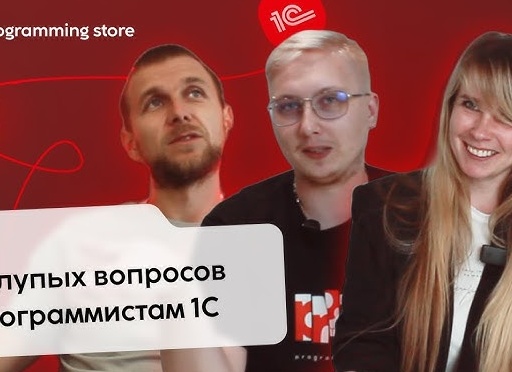 Программист 1С: чем он занимается и как им стать?