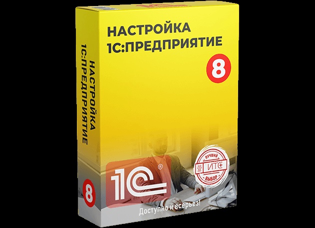 Специалист по настройке 1С