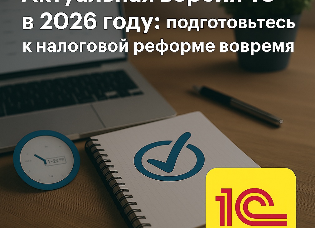 Зачем обновлять 1С?