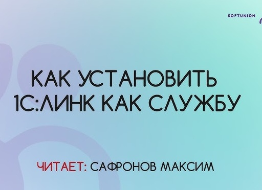 Установка 1с как службы