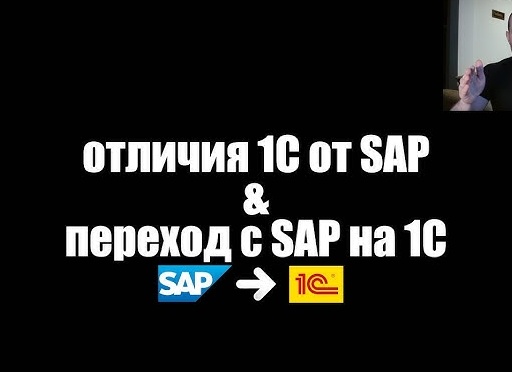 Полезные советы о переходе на 1С:ERP (в стиле Г. Остера)