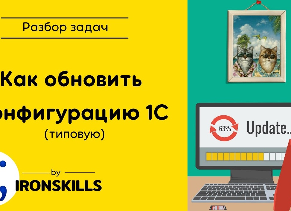1с как обновить типовую конфигурацию 1с