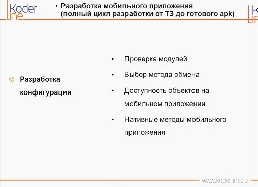 Разработка мобильного приложения (полный цикл разработки от ТЗ до готового apk)